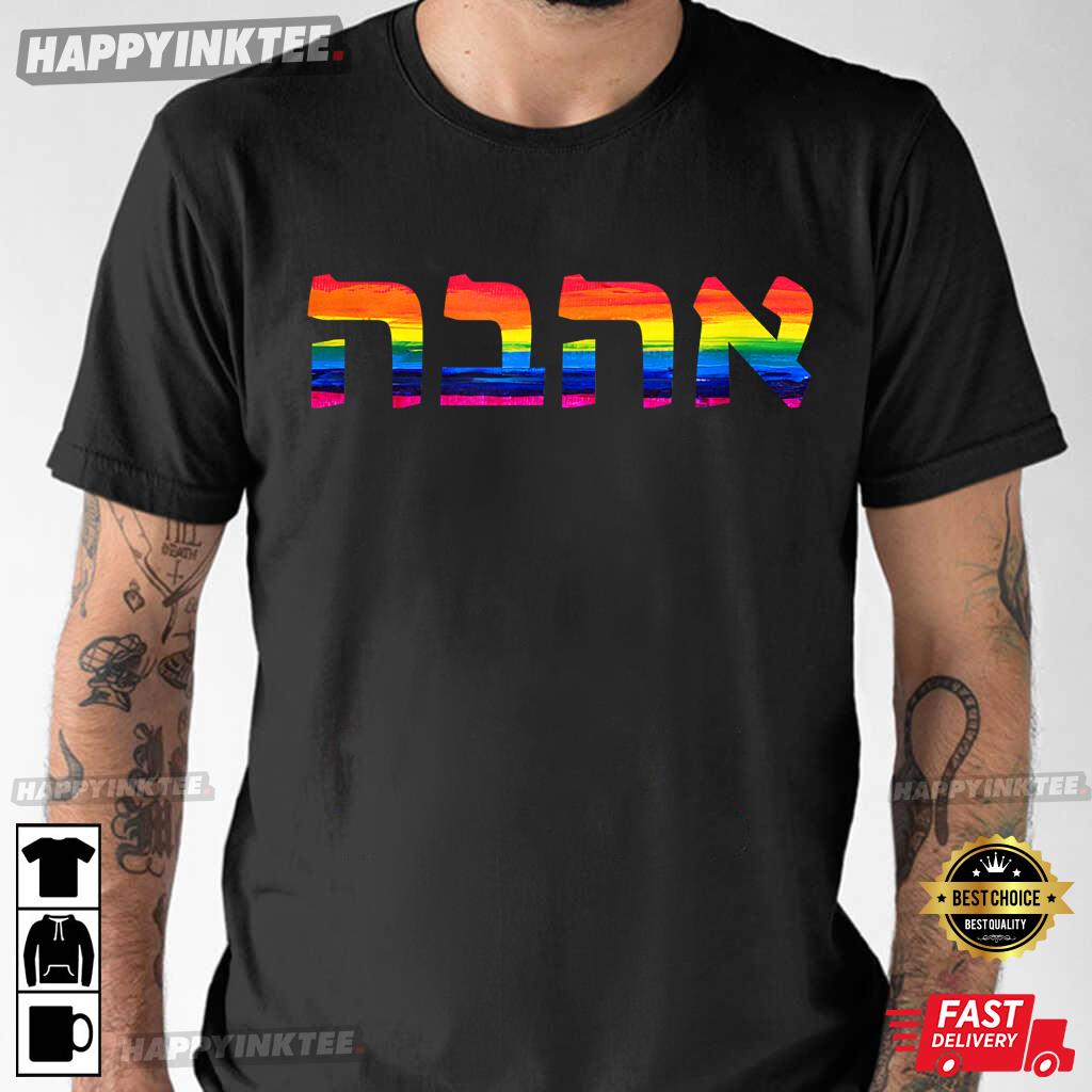 Love In Hebrew Ahava Israeli Hebrew’s Pride Jewish T-shirt